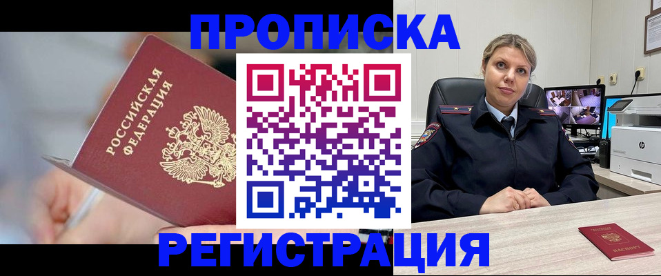 временная прописка в Цивильске