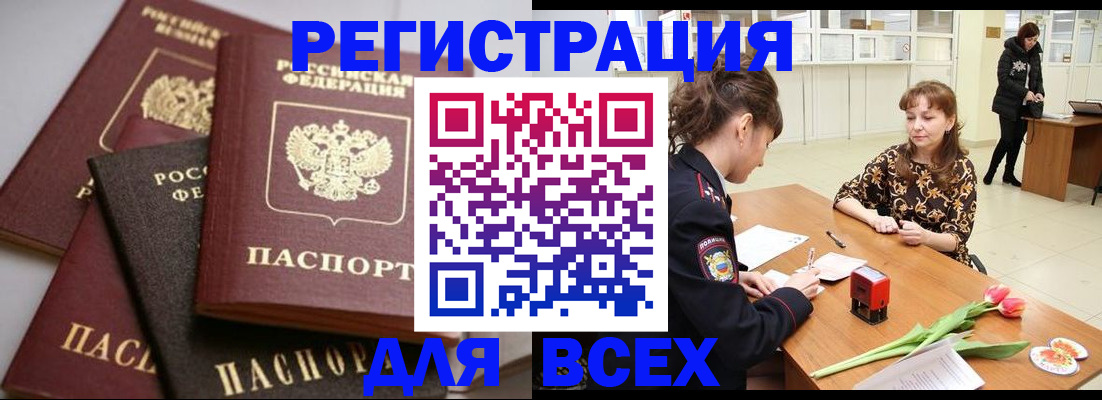 прописка 2025 в Цивильске